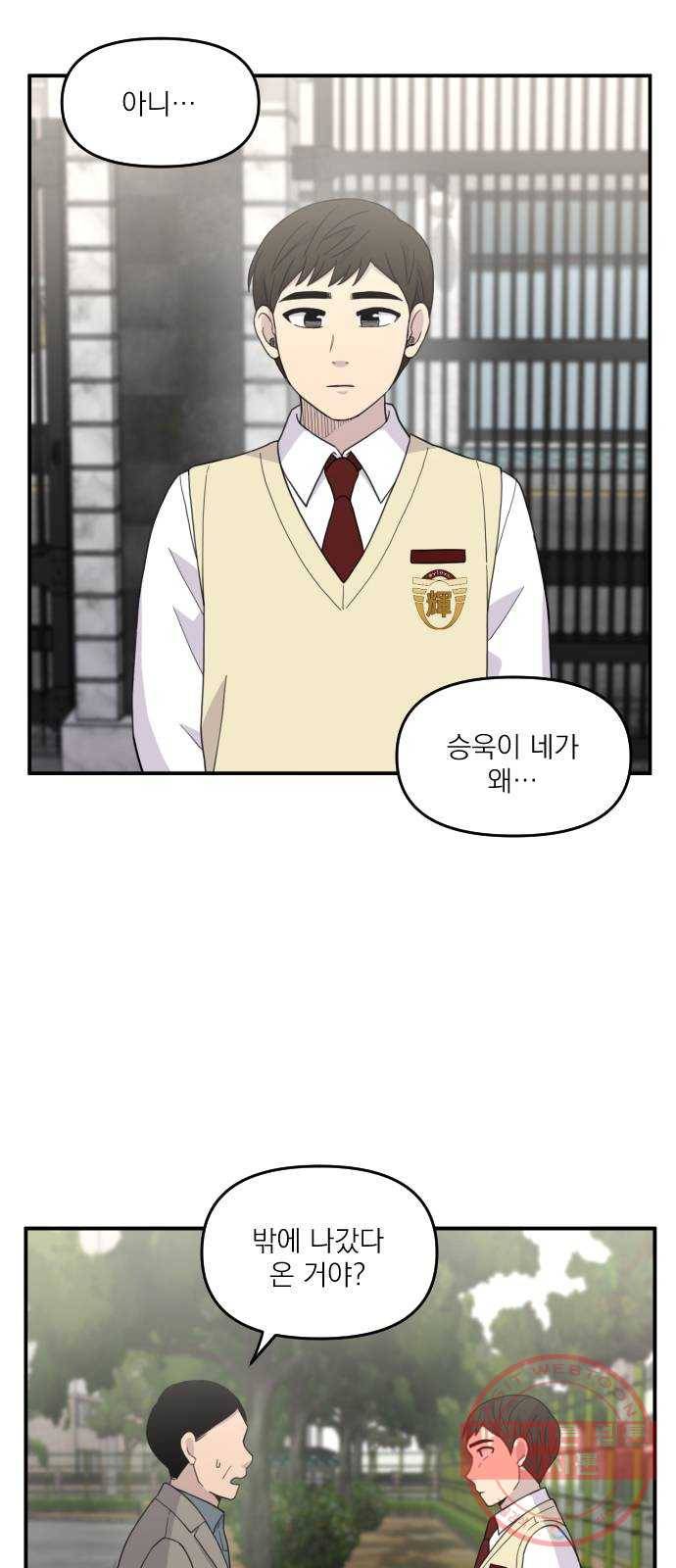 바로 보지 않는 외전 5화 2