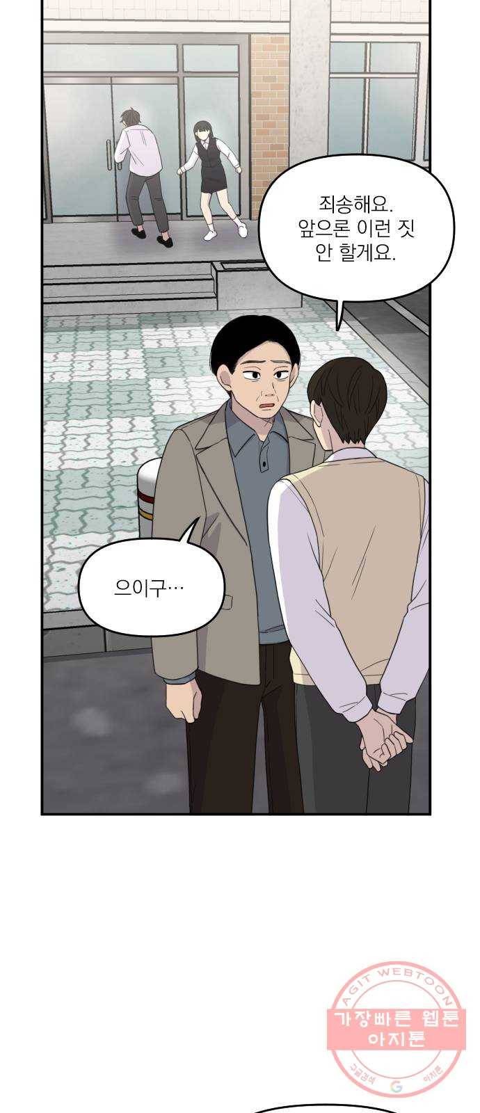 바로 보지 않는 외전 5화 8