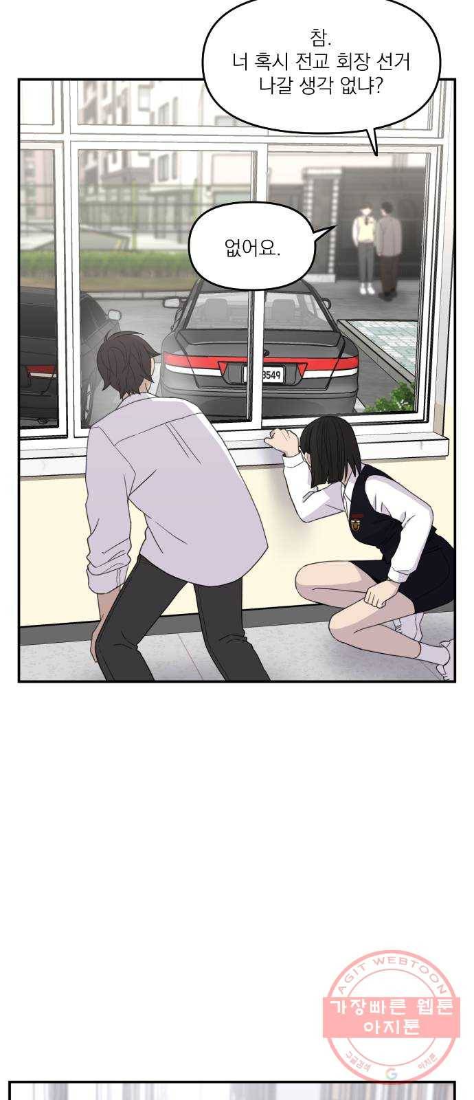 바로 보지 않는 외전 5화 9