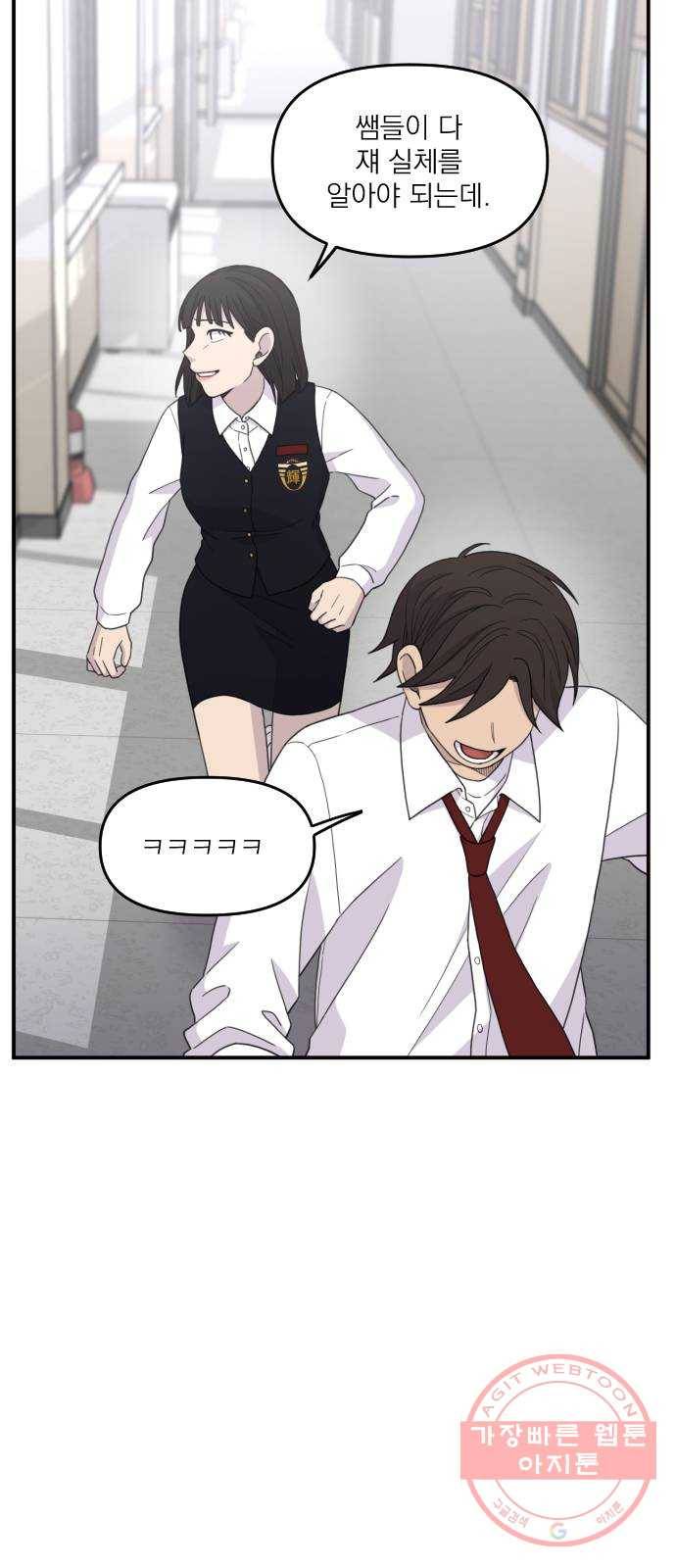 바로 보지 않는 외전 5화 10