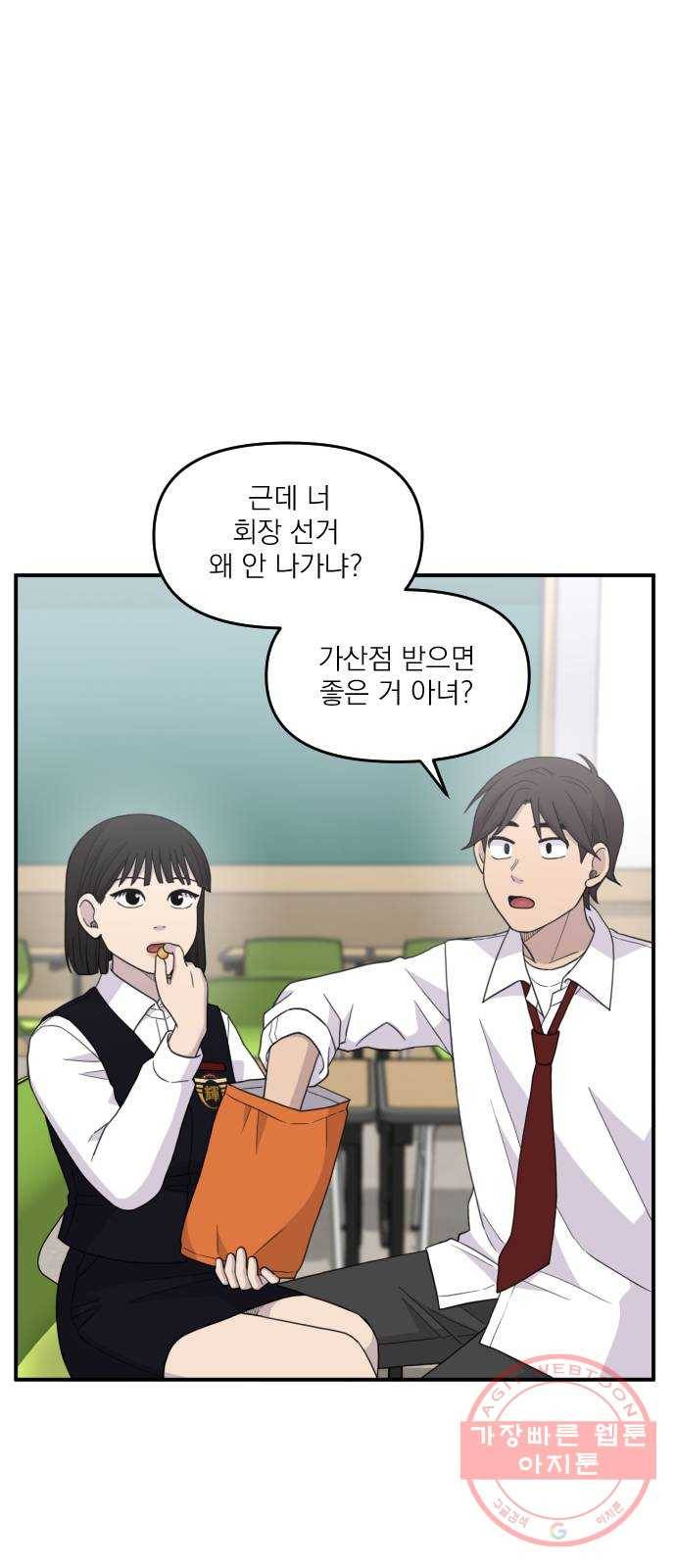 바로 보지 않는 외전 5화 11