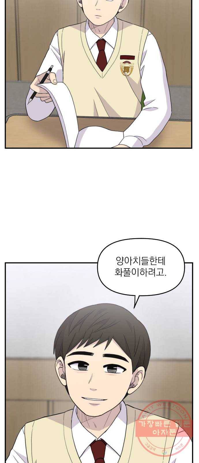 바로 보지 않는 외전 5화 14