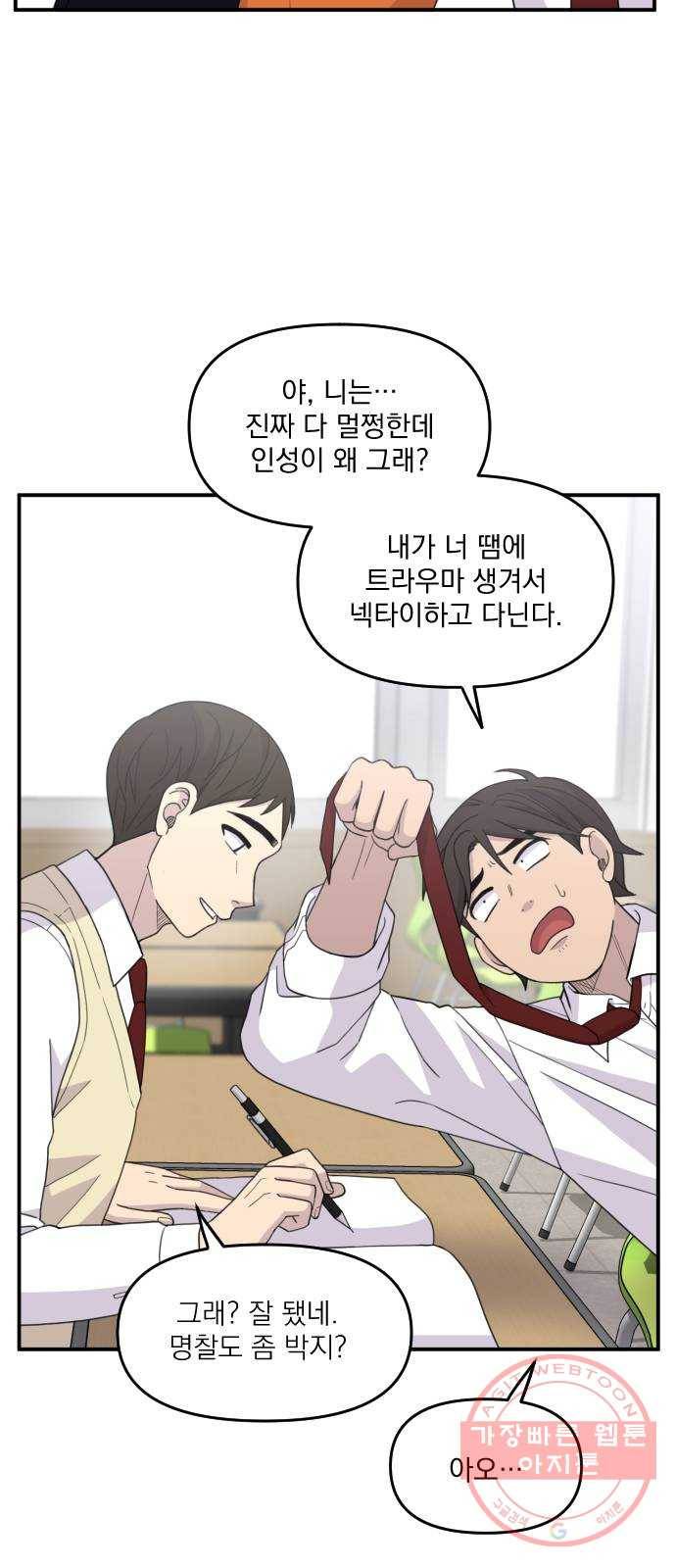 바로 보지 않는 외전 5화 16
