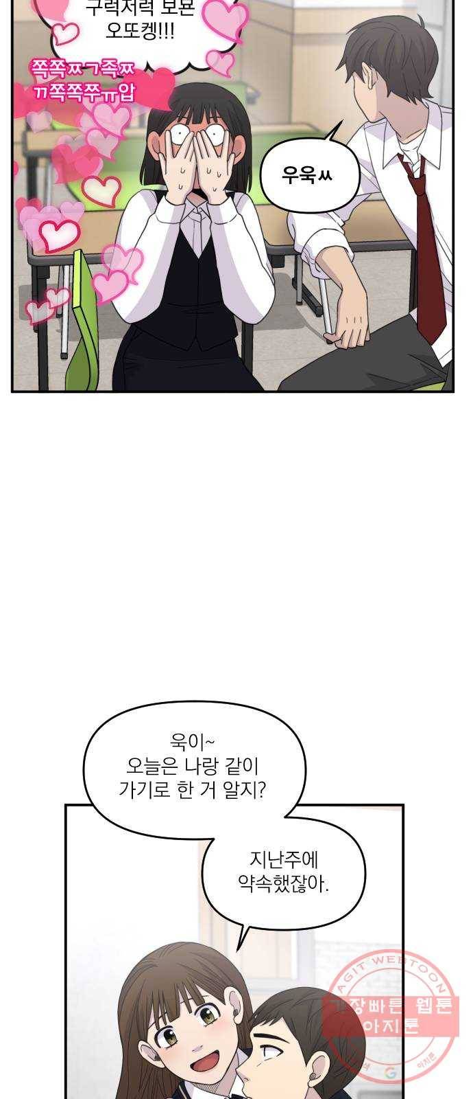 바로 보지 않는 외전 5화 19