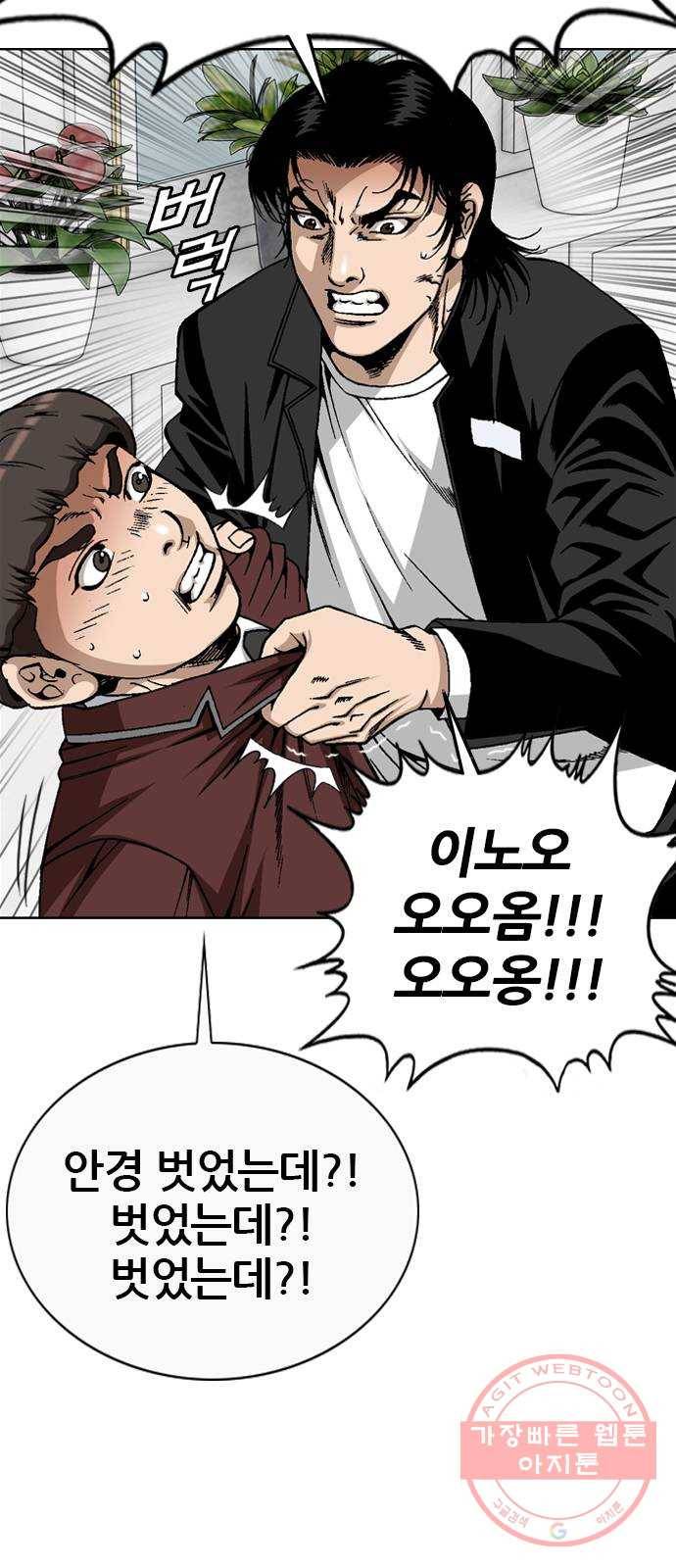 쇼미더럭키짱! 66화 벗어! 5