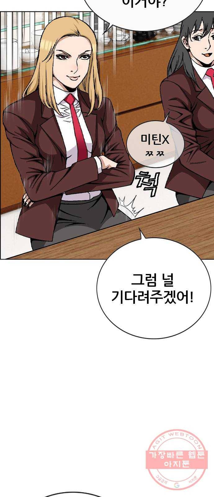 쇼미더럭키짱! 66화 벗어! 9