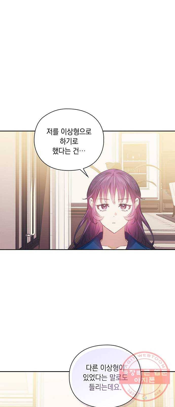 이제야 연애 23화 1