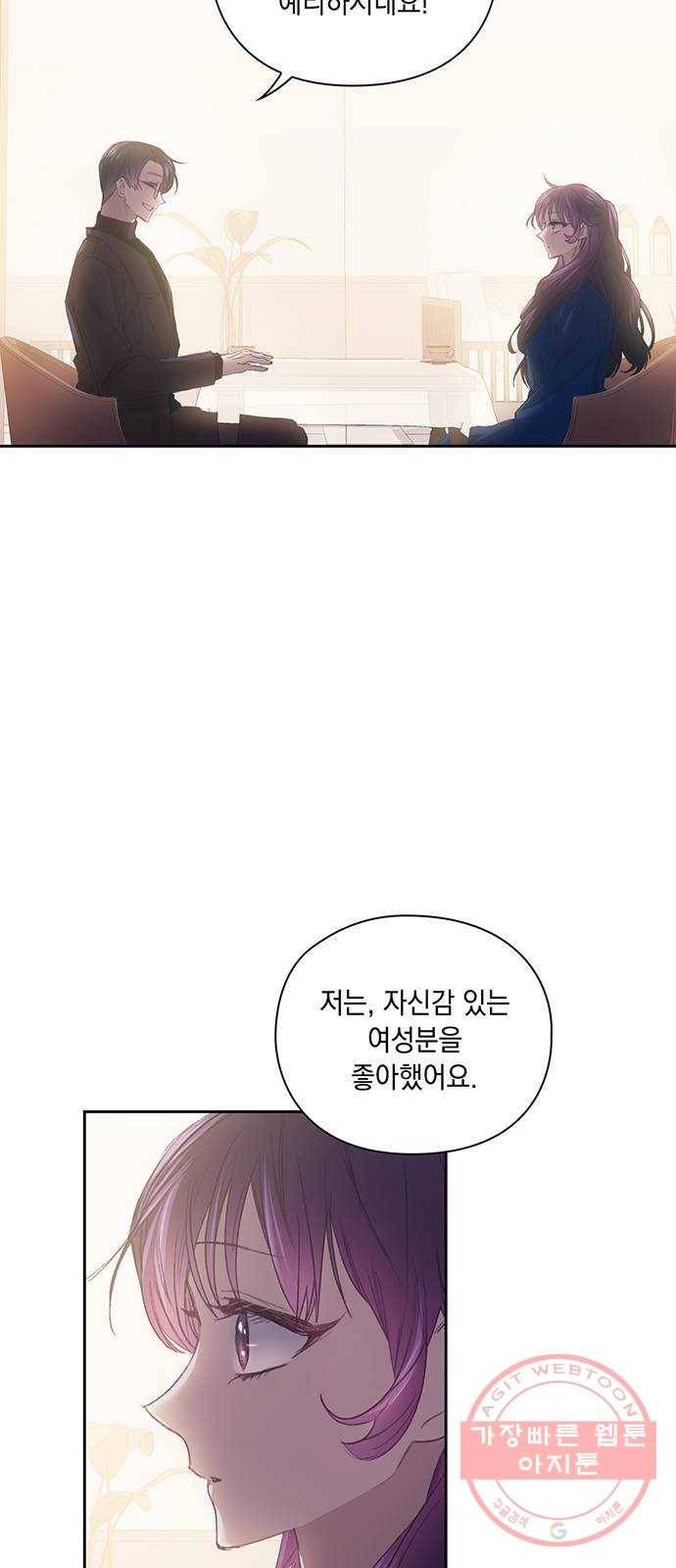 이제야 연애 23화 4
