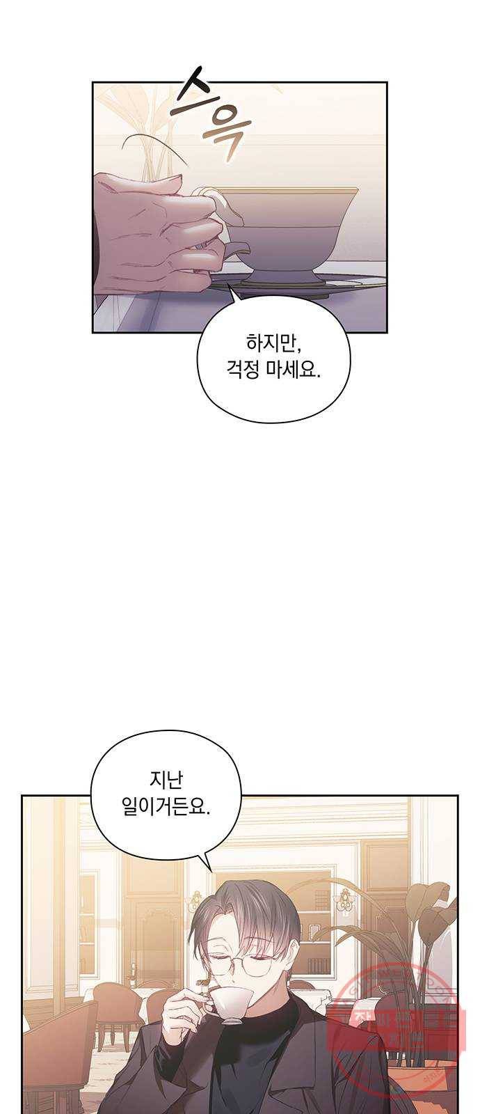 이제야 연애 23화 6