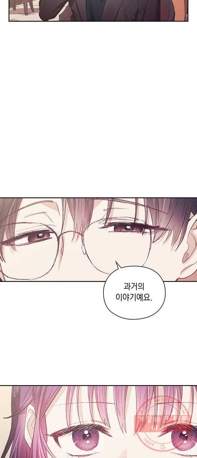 이제야 연애 23화 7