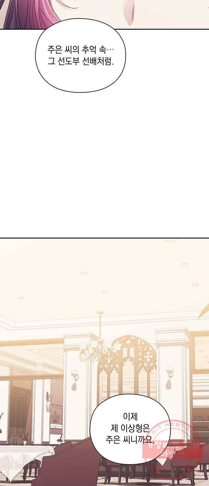이제야 연애 23화 8