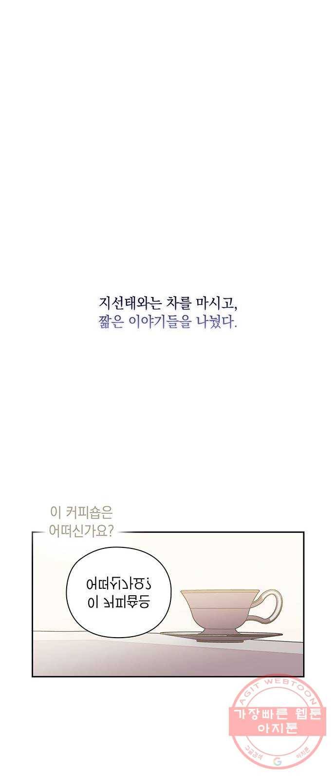 이제야 연애 23화 11
