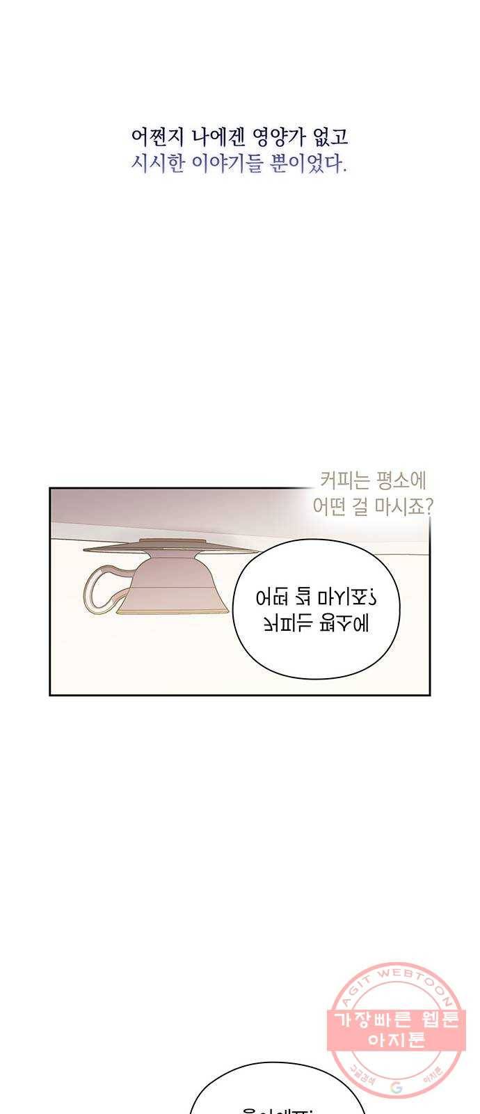 이제야 연애 23화 12