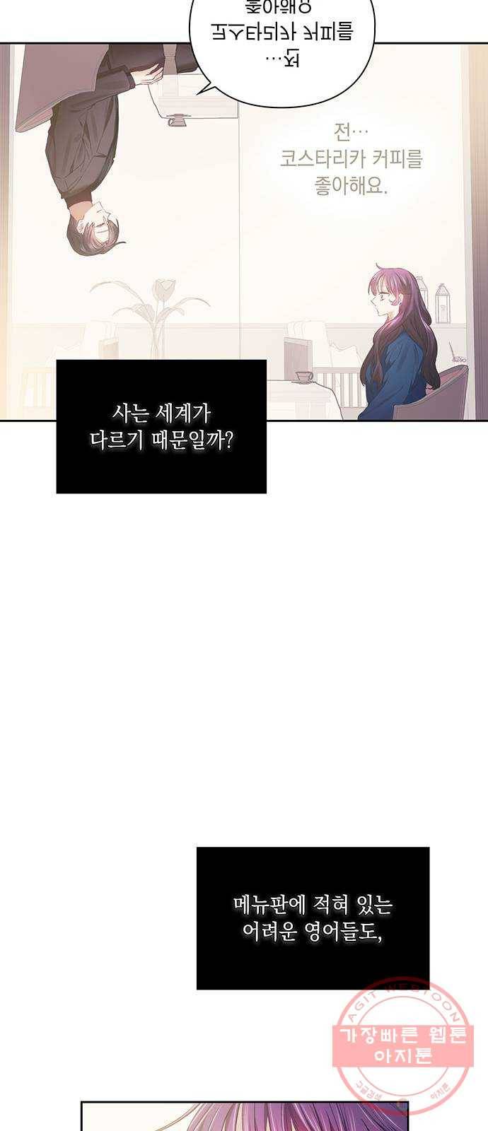 이제야 연애 23화 13