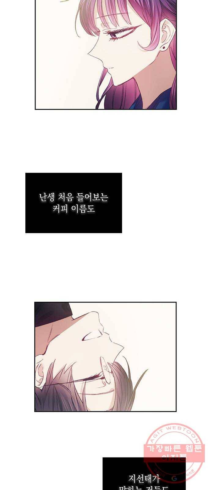이제야 연애 23화 14