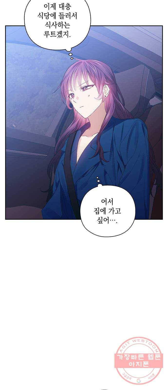 이제야 연애 23화 20