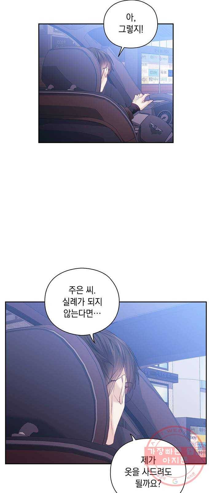 이제야 연애 23화 21