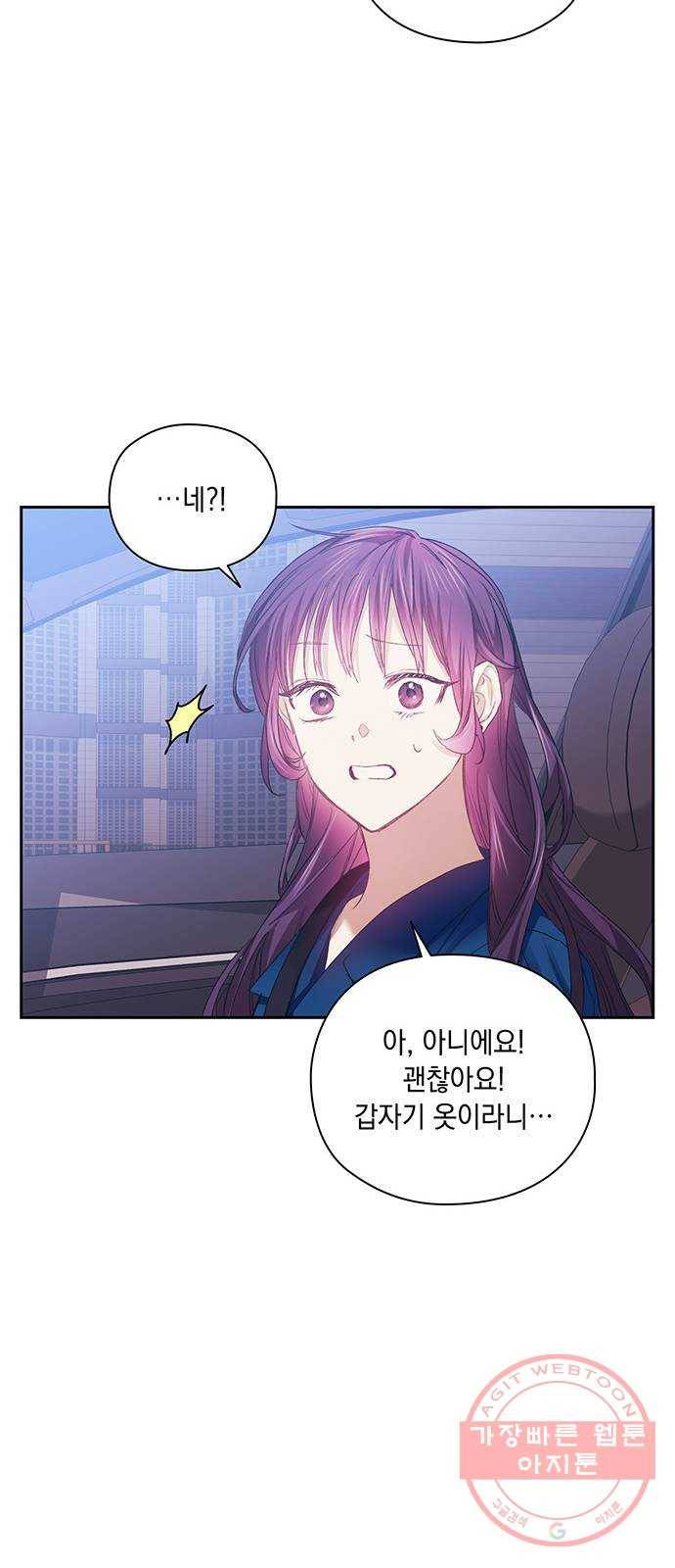 이제야 연애 23화 22