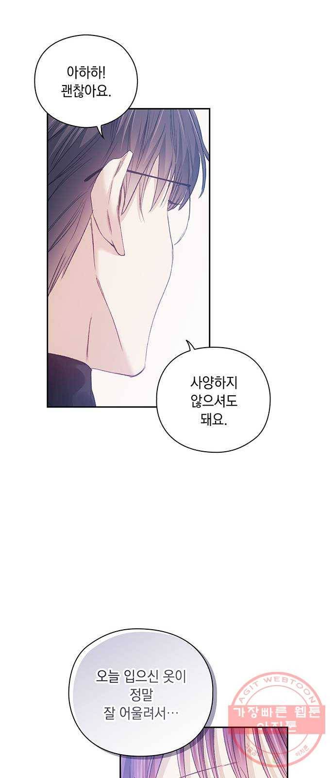 이제야 연애 23화 23