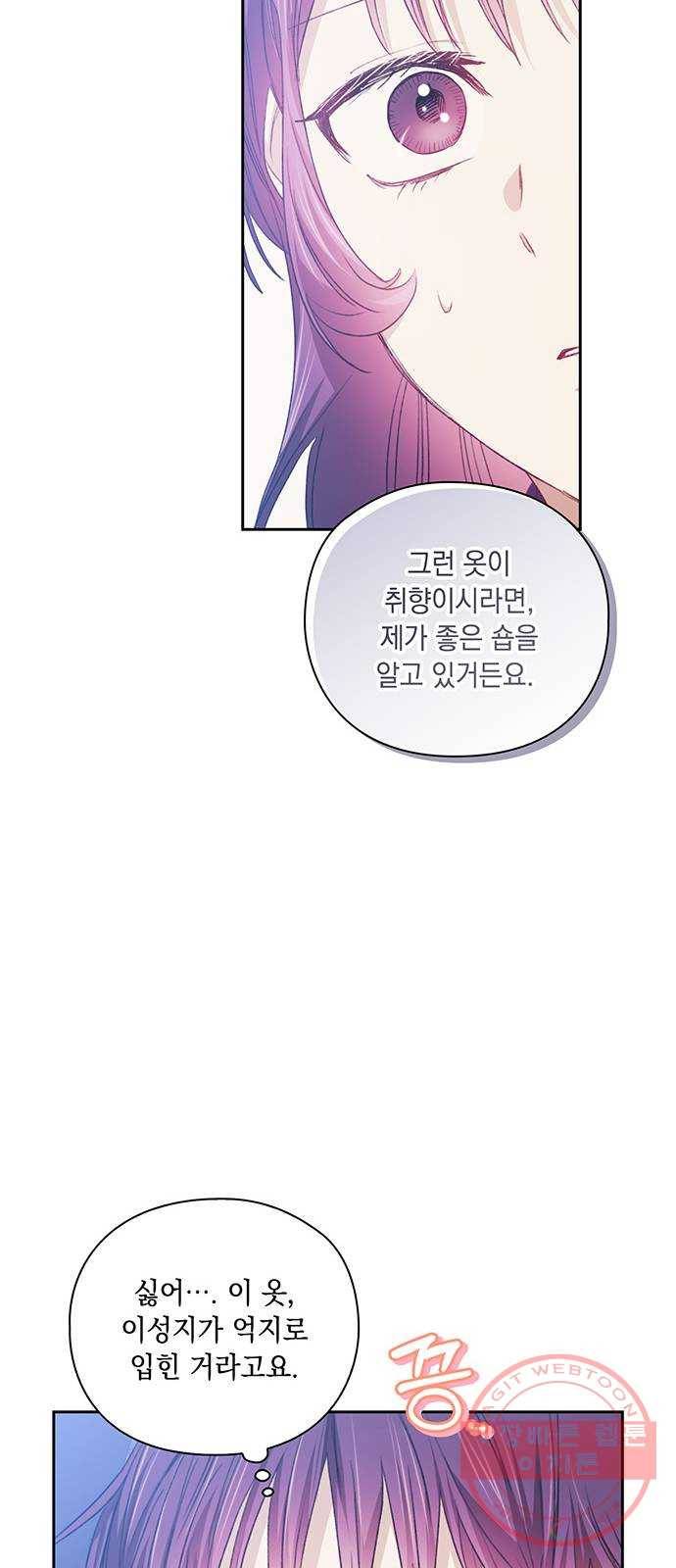 이제야 연애 23화 24