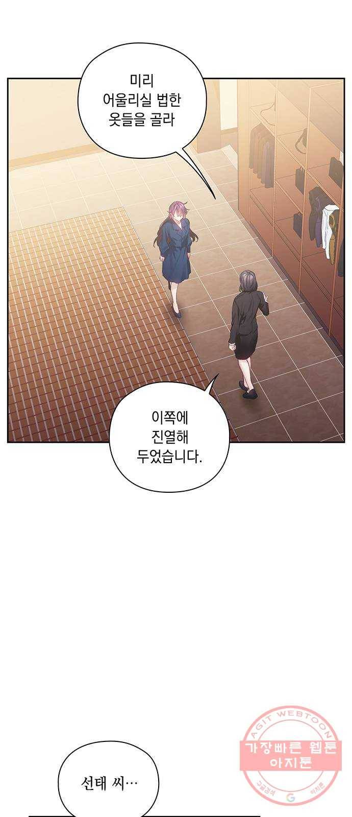 이제야 연애 23화 31