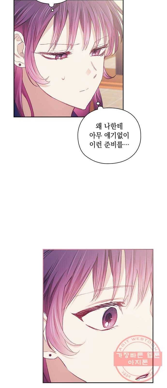 이제야 연애 23화 32