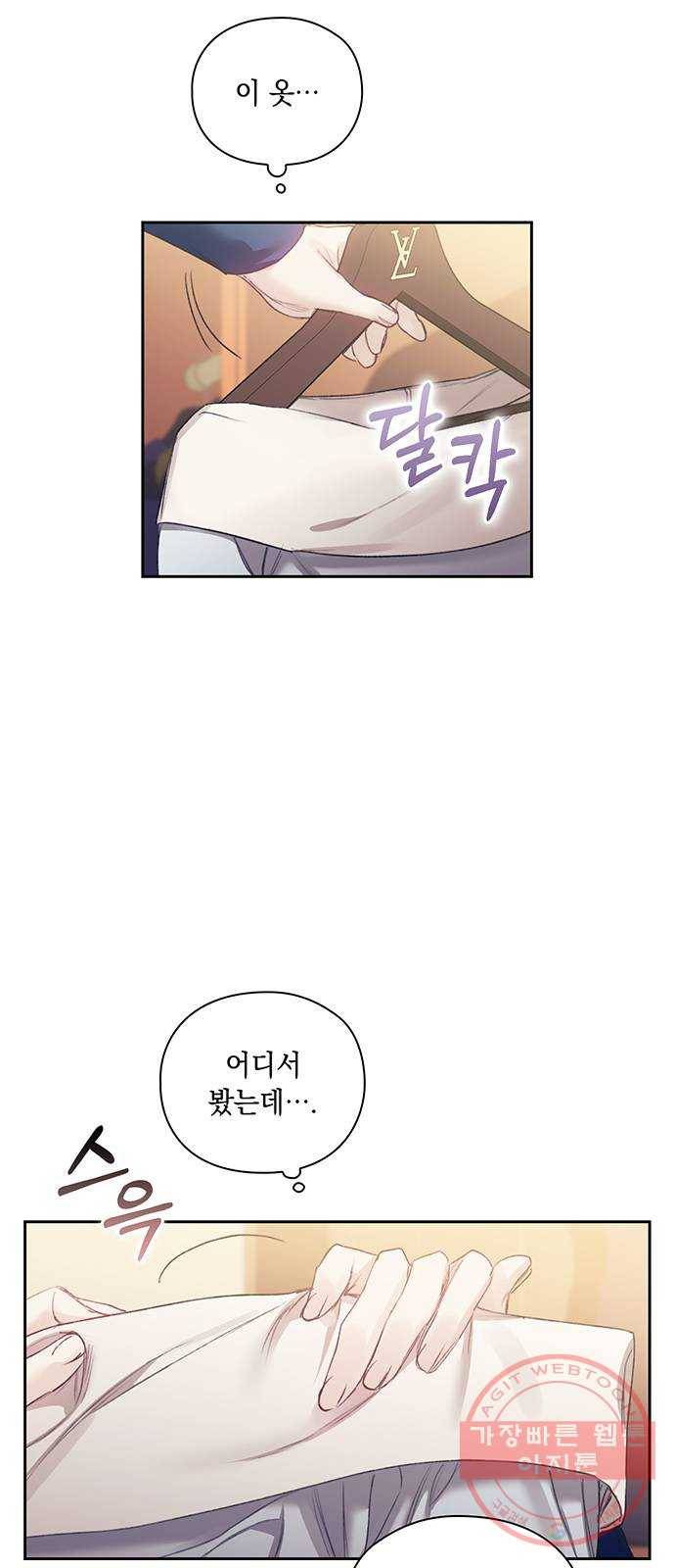 이제야 연애 23화 35