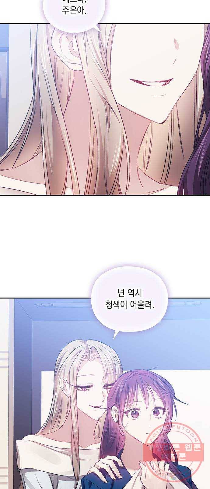 이제야 연애 23화 38