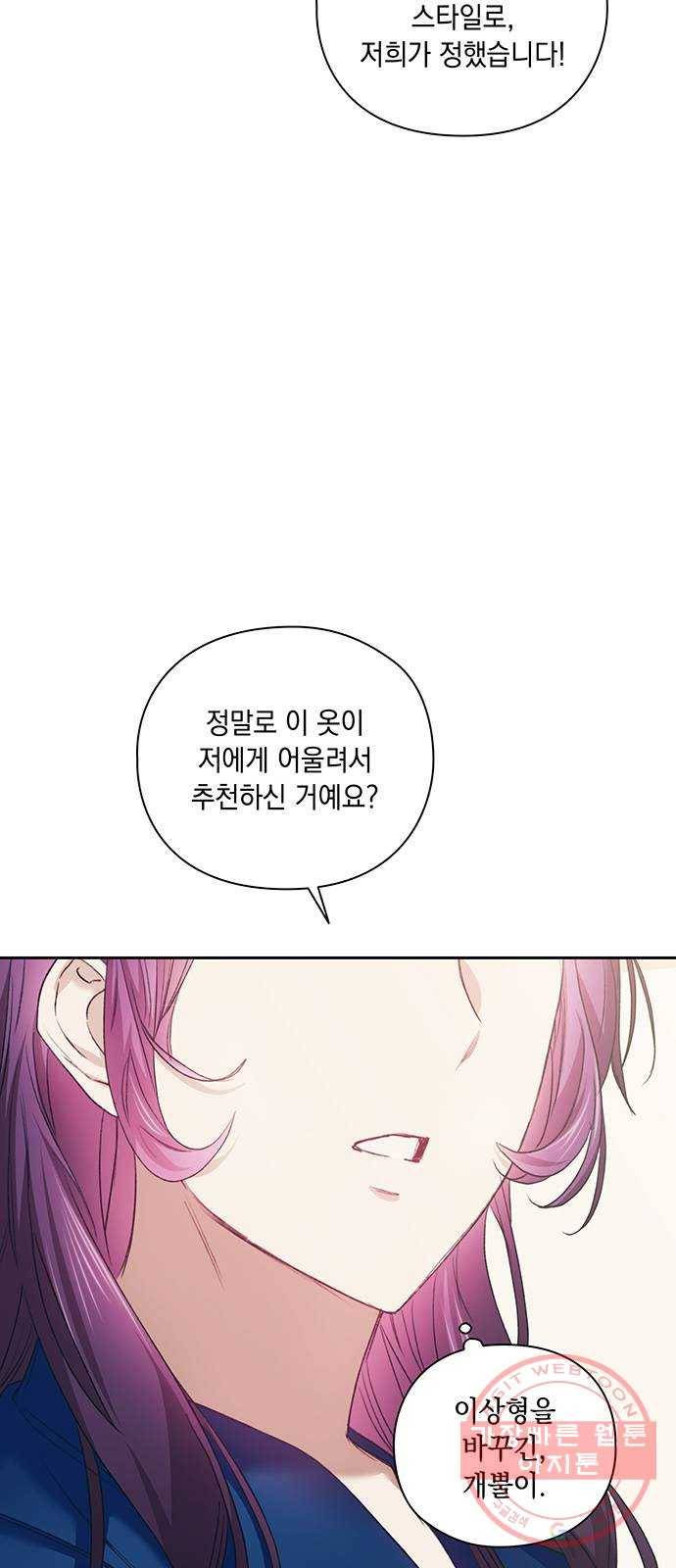 이제야 연애 23화 43