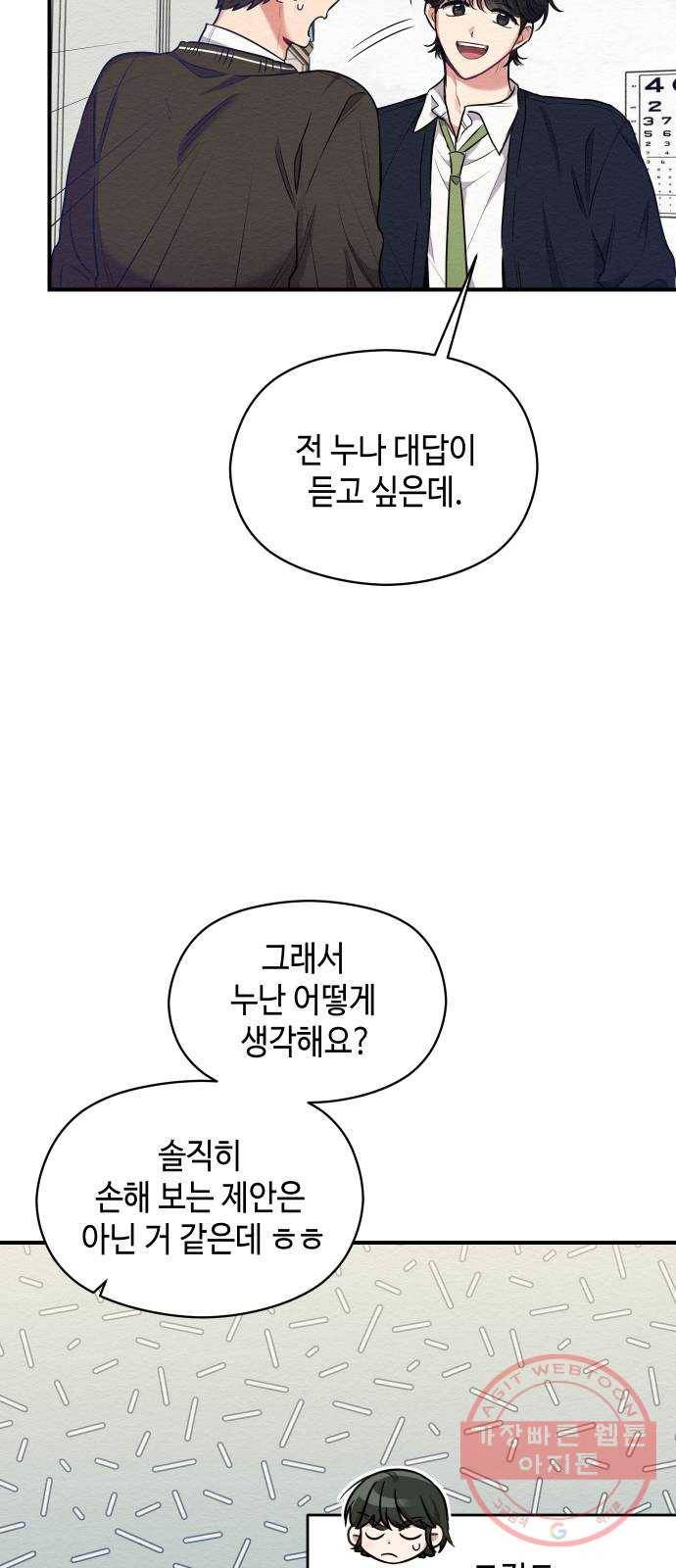 악녀 18세 공략기 8화 3