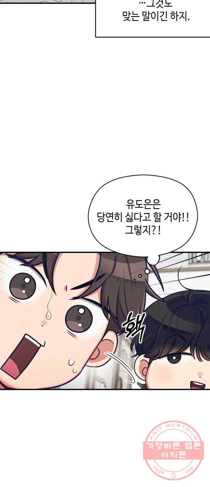 악녀 18세 공략기 8화 4