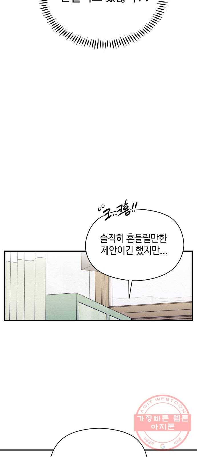 악녀 18세 공략기 8화 6