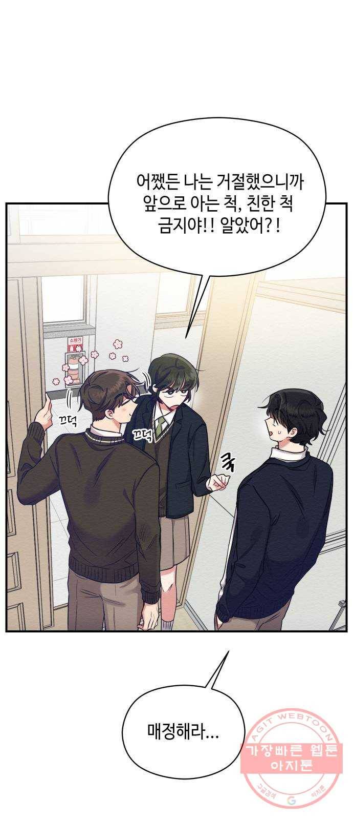 악녀 18세 공략기 8화 9
