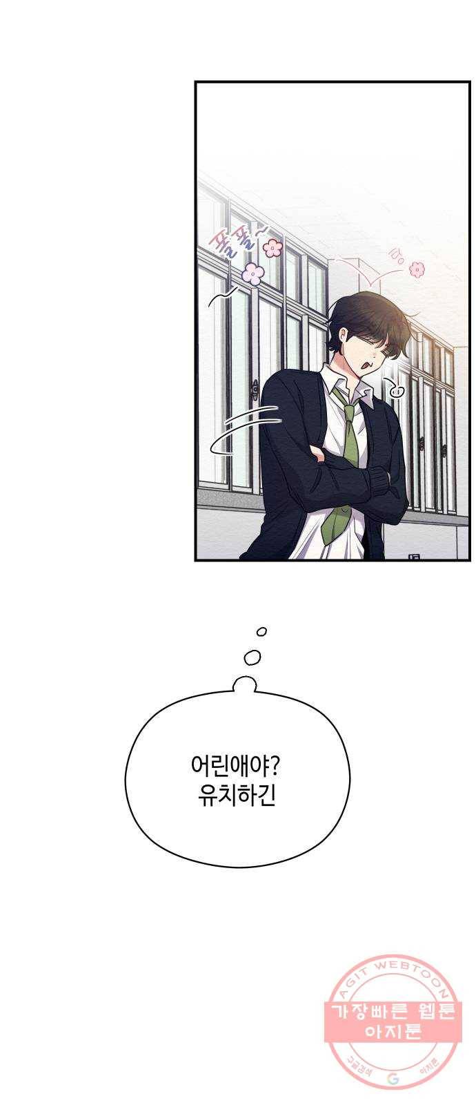 악녀 18세 공략기 8화 11