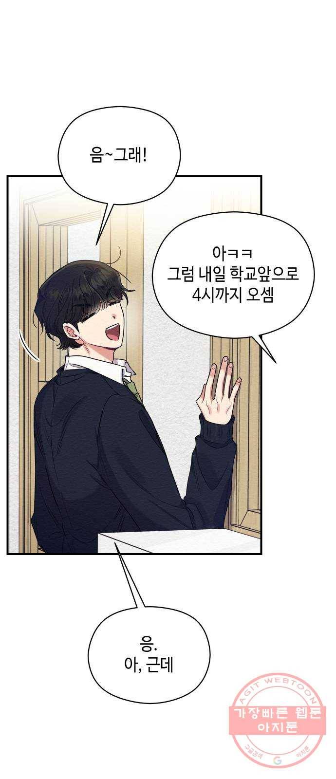 악녀 18세 공략기 8화 15