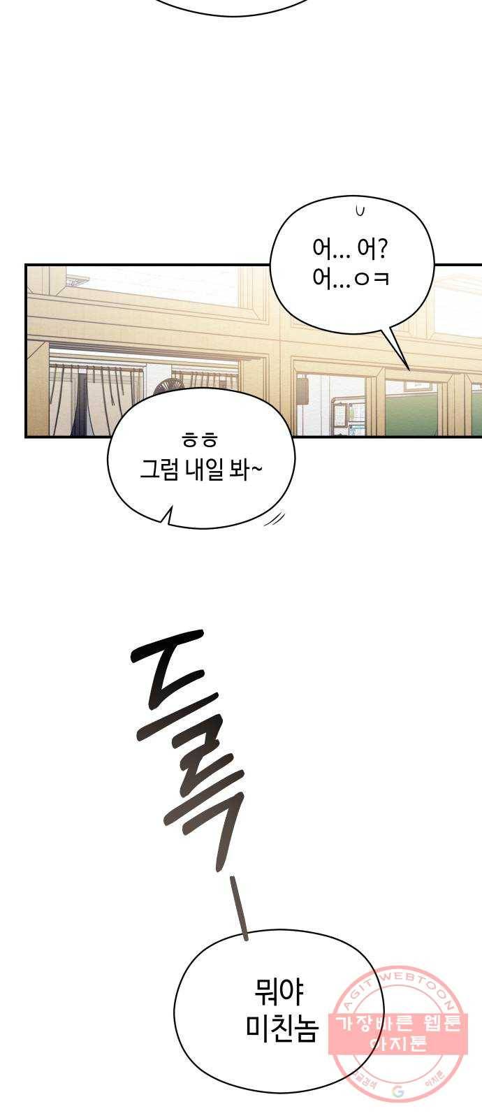 악녀 18세 공략기 8화 17