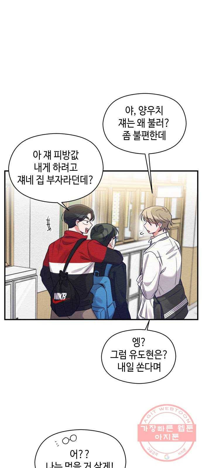 악녀 18세 공략기 8화 18