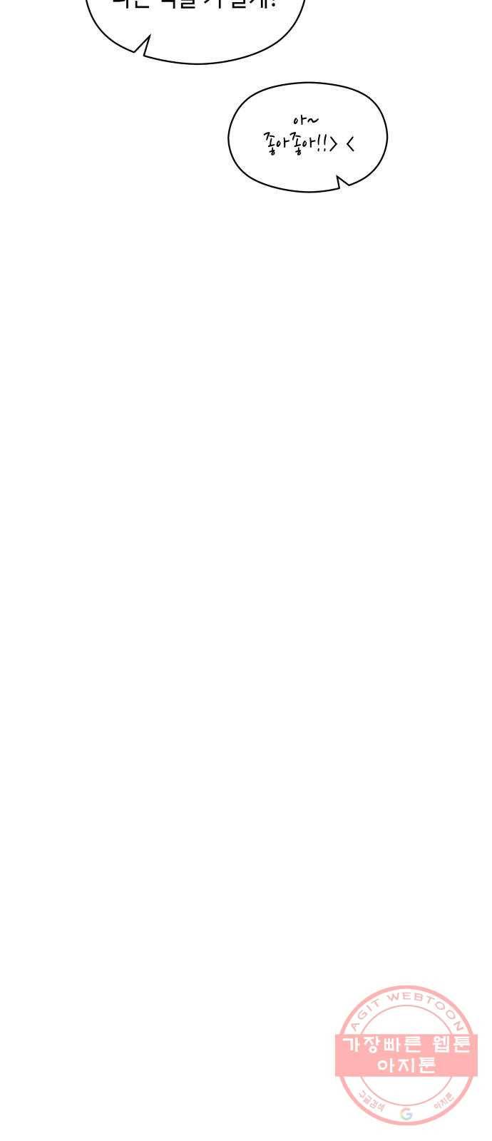 악녀 18세 공략기 8화 19