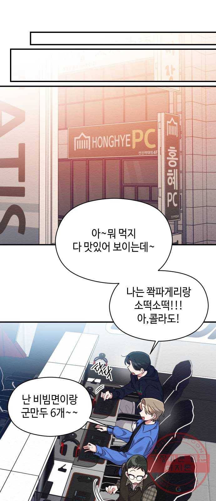 악녀 18세 공략기 8화 20