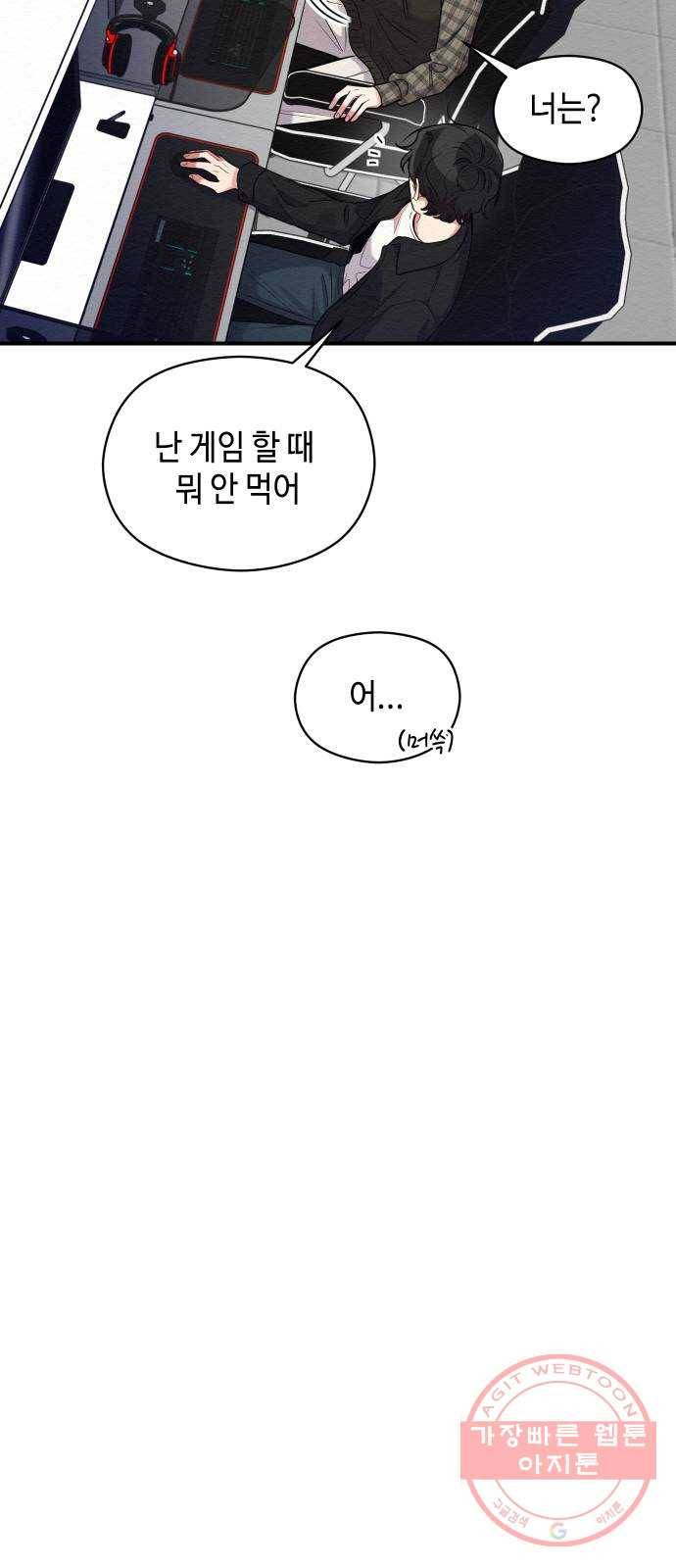 악녀 18세 공략기 8화 21