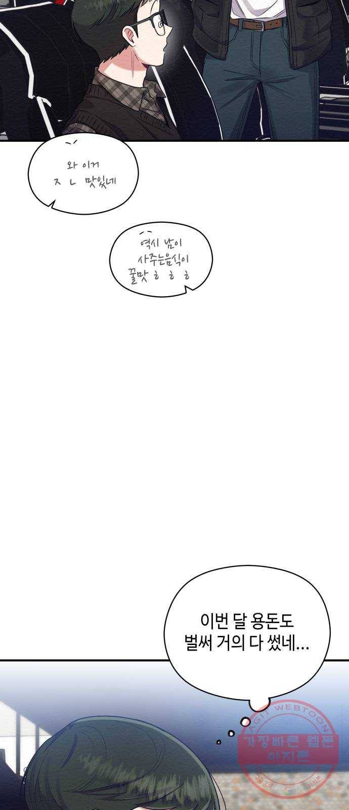 악녀 18세 공략기 8화 24