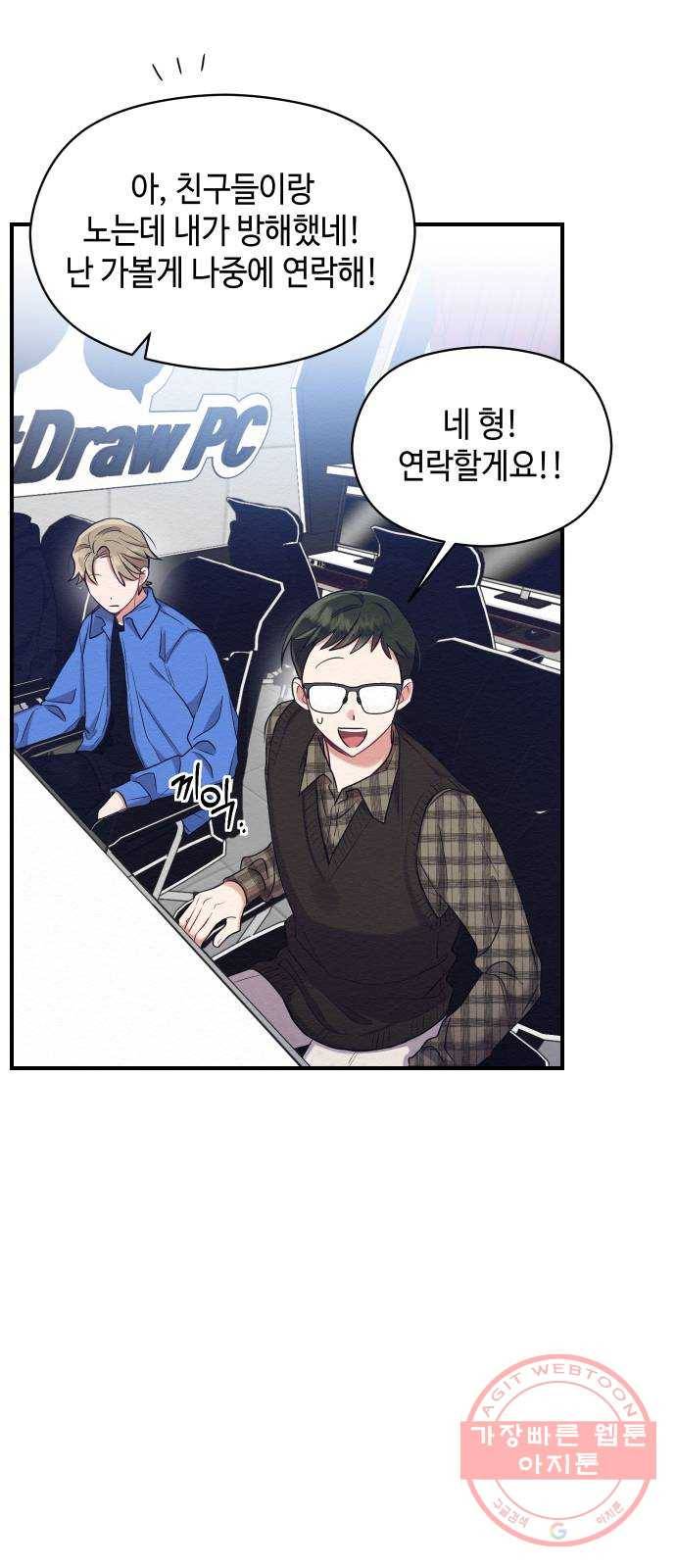 악녀 18세 공략기 8화 27
