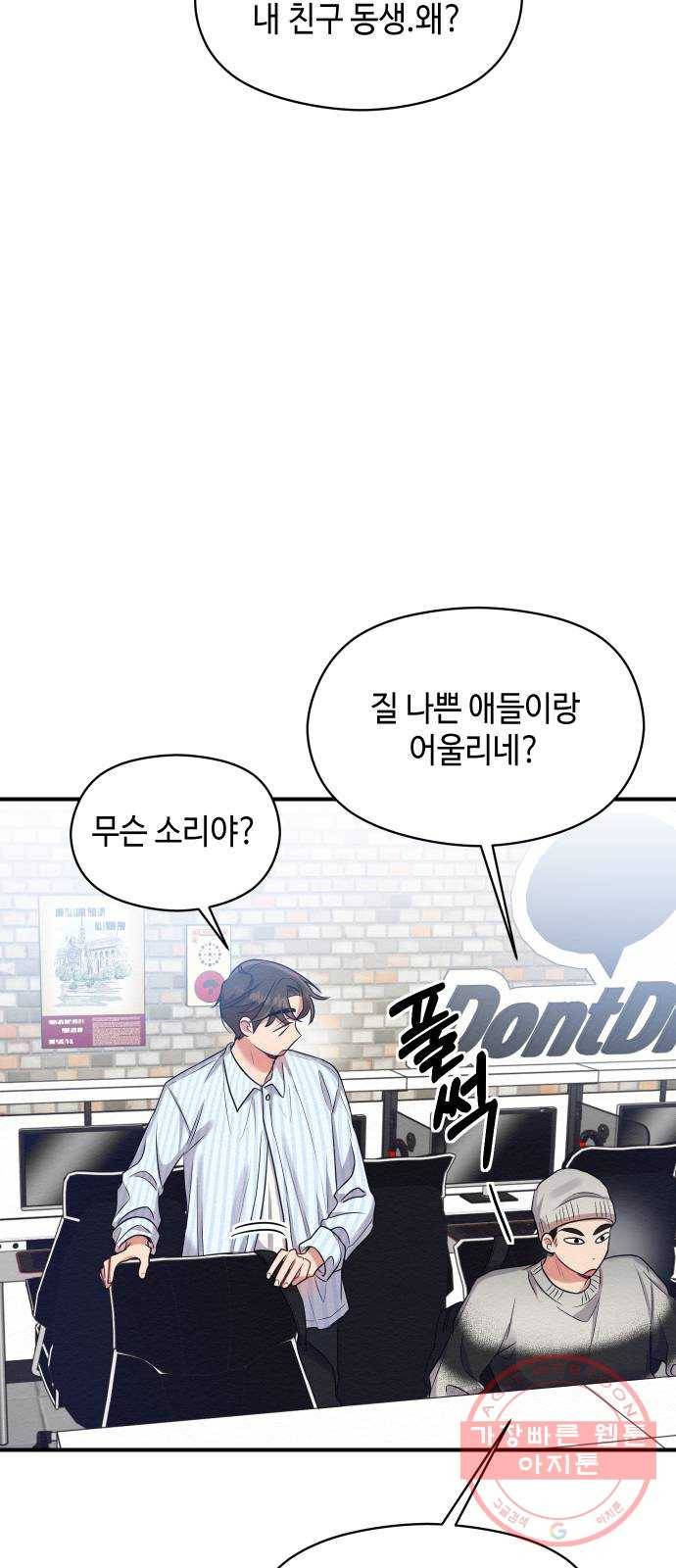 악녀 18세 공략기 8화 29