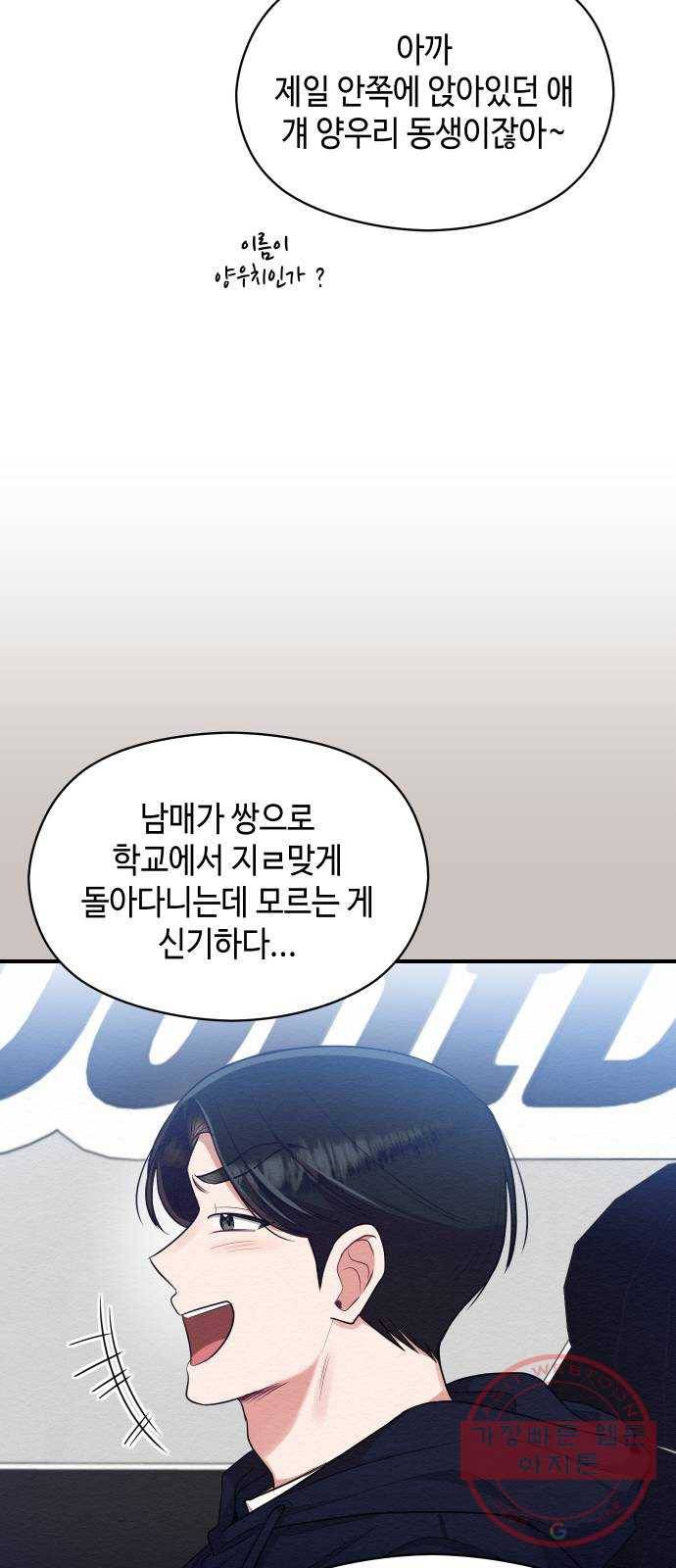 악녀 18세 공략기 8화 30