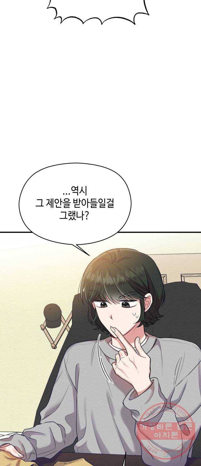 악녀 18세 공략기 8화 40