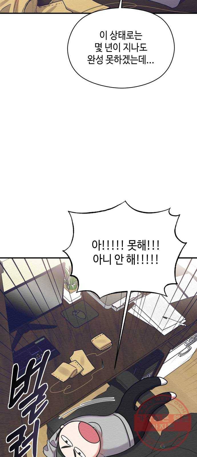 악녀 18세 공략기 8화 41