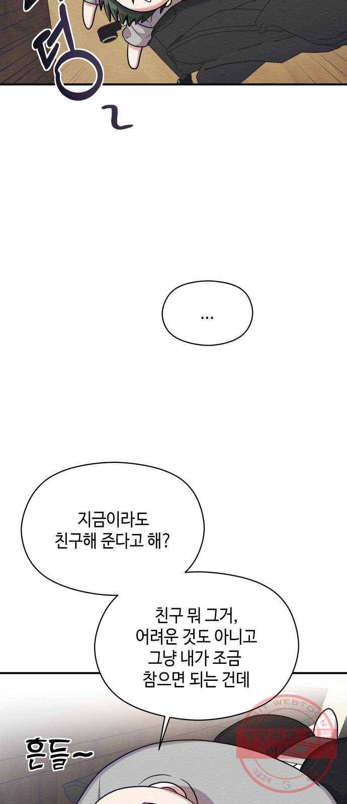 악녀 18세 공략기 8화 42