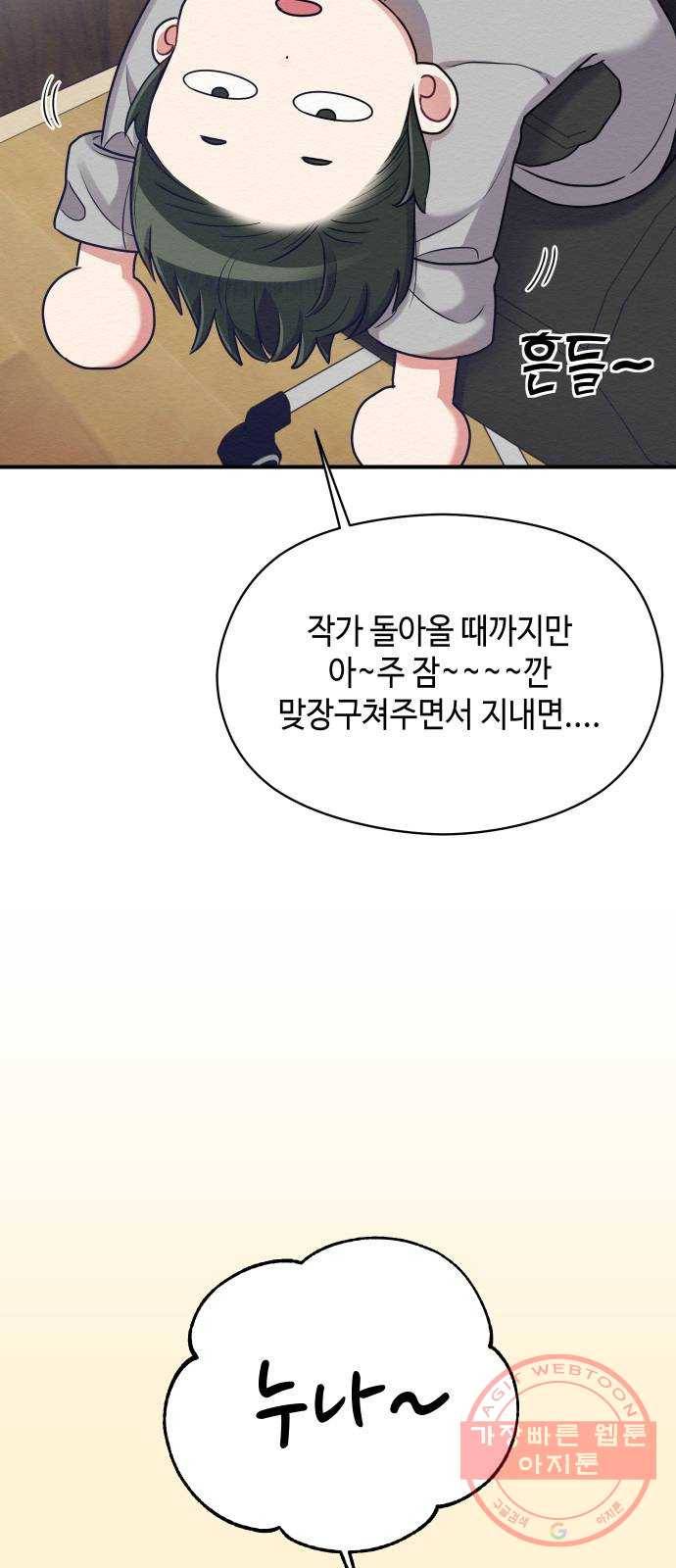 악녀 18세 공략기 8화 43
