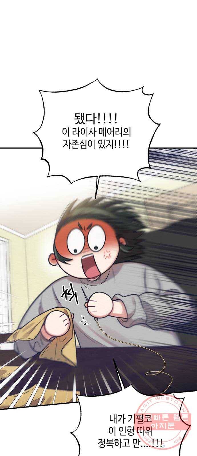 악녀 18세 공략기 8화 45