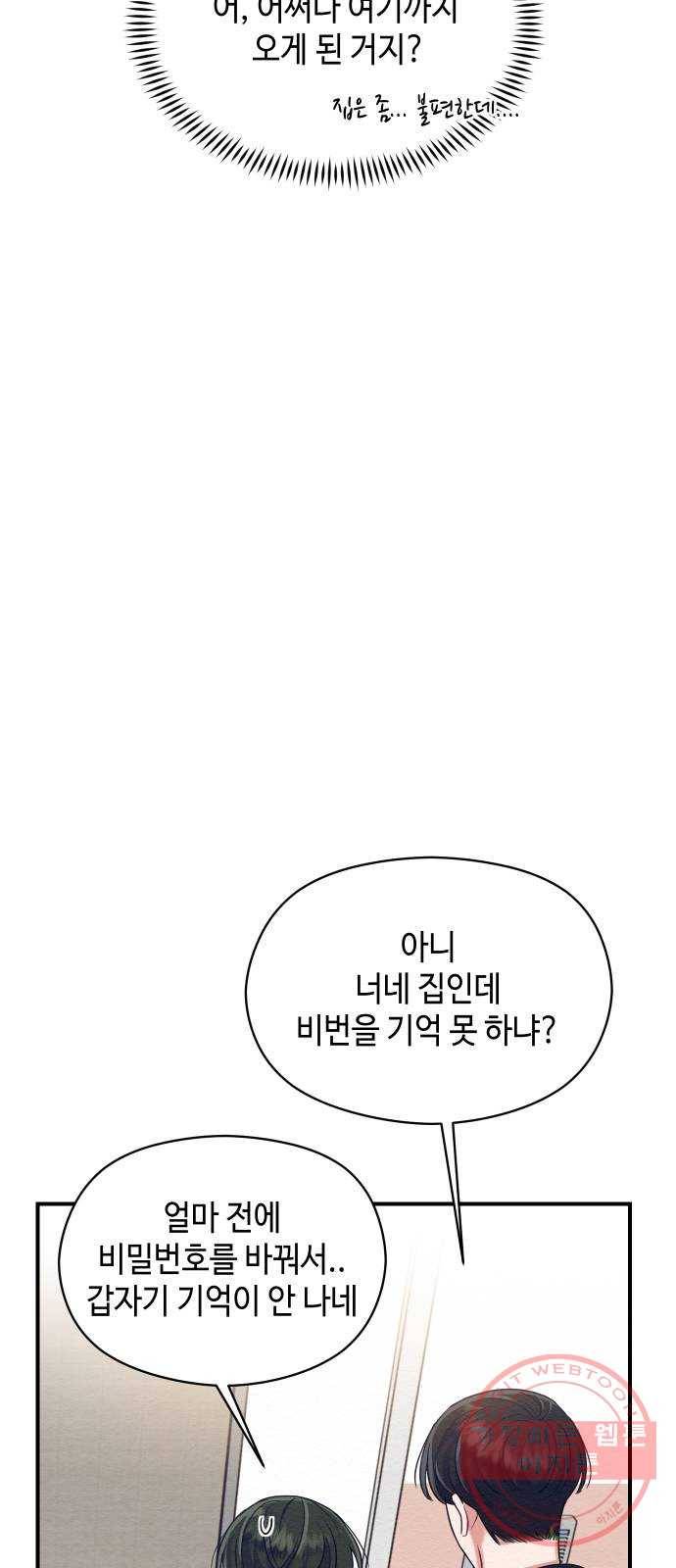 악녀 18세 공략기 8화 50